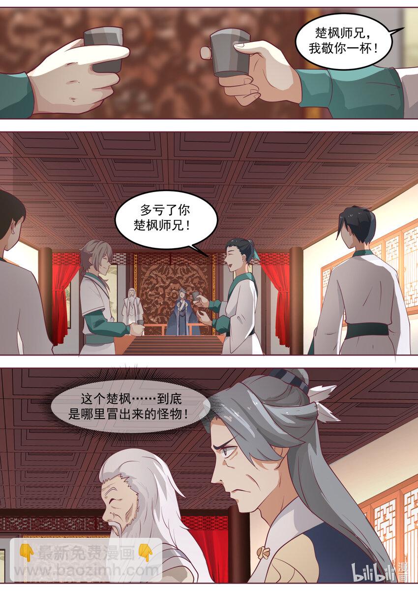 🍚修罗武神 676 当众打脸 第11页