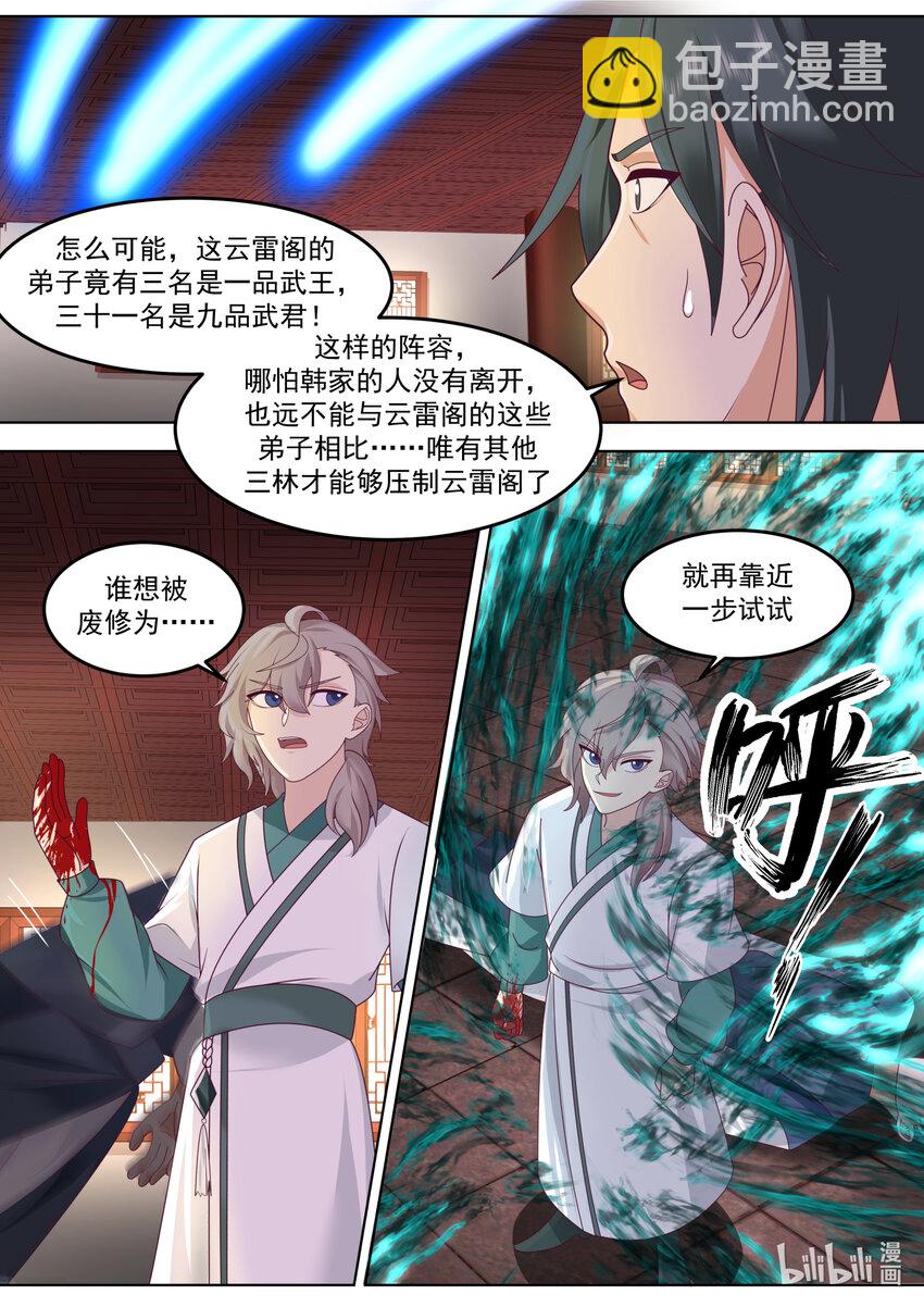 🍚修罗武神 676 当众打脸 第3页