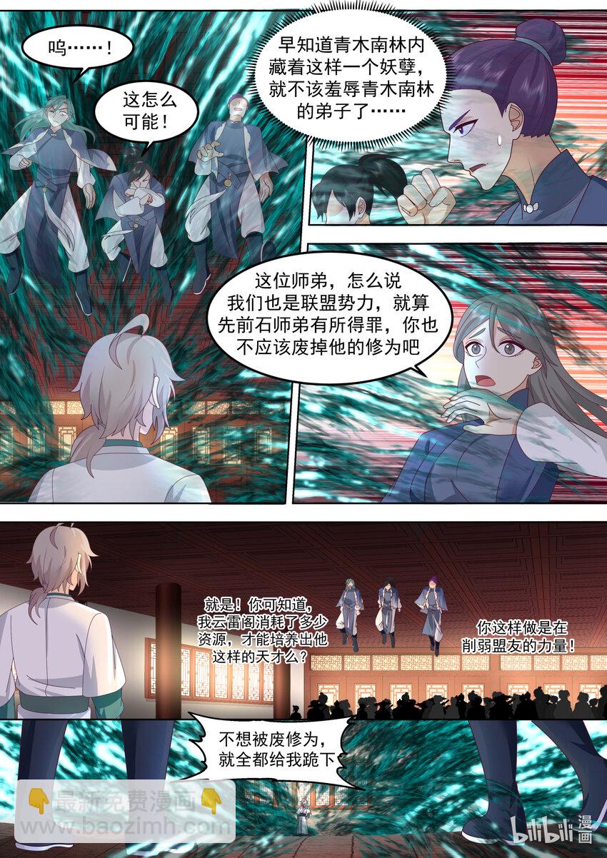 🍚修罗武神 676 当众打脸 第4页