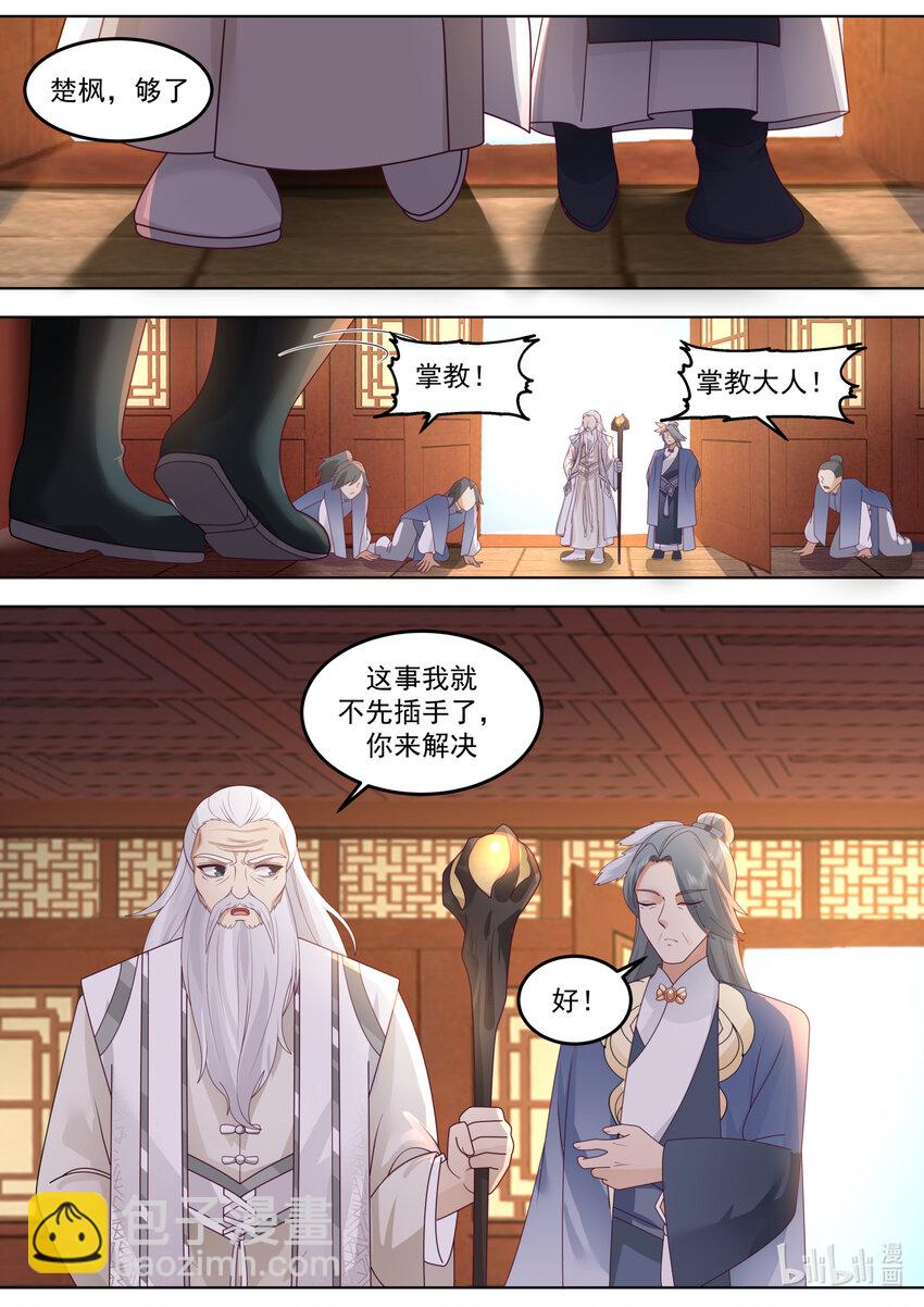 🍚修罗武神 676 当众打脸 第7页
