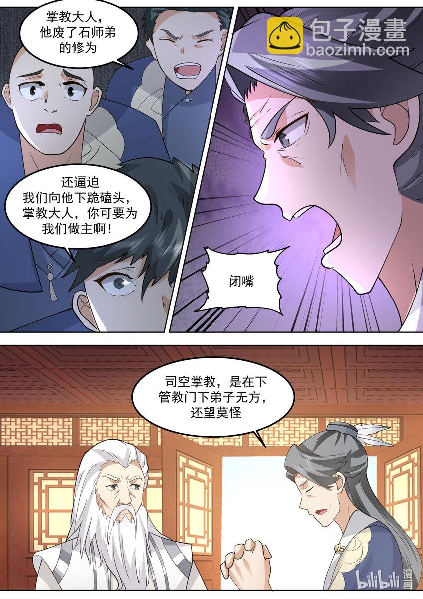🍚修罗武神 676 当众打脸 第8页