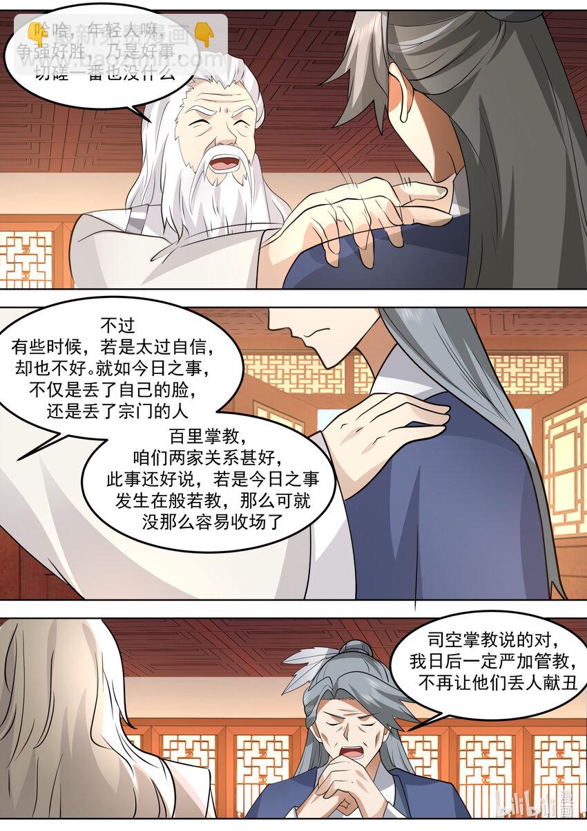 🍚修罗武神 676 当众打脸 第9页