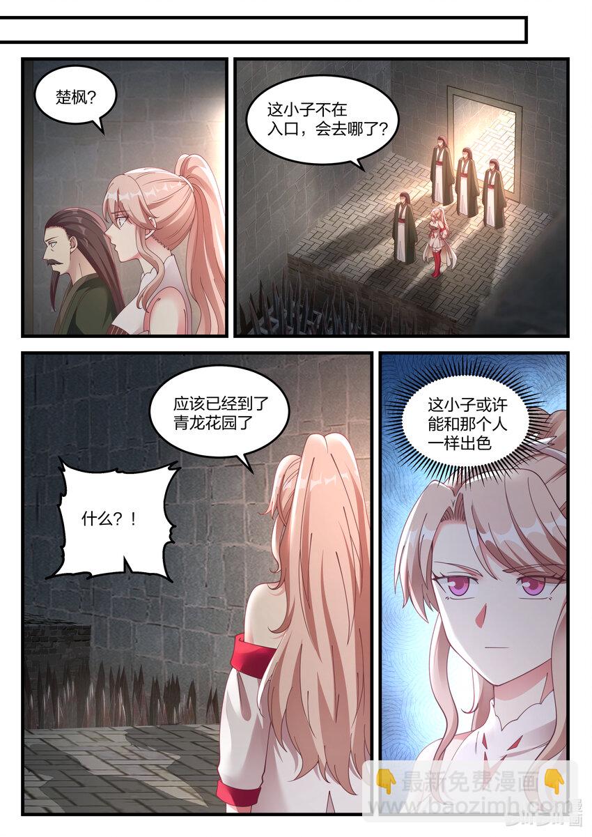 🍚修罗武神 068 暗算 第3页
