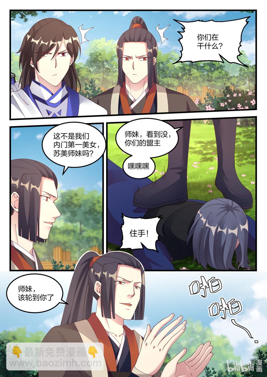 🍚修罗武神 068 暗算 第6页