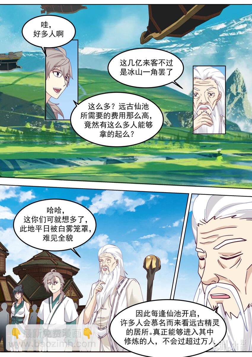 🍚修罗武神 678 伟大的武帝 第10页