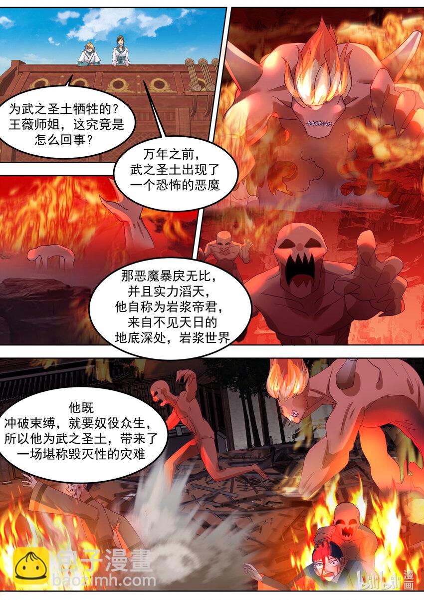 🍚修罗武神 678 伟大的武帝 第2页