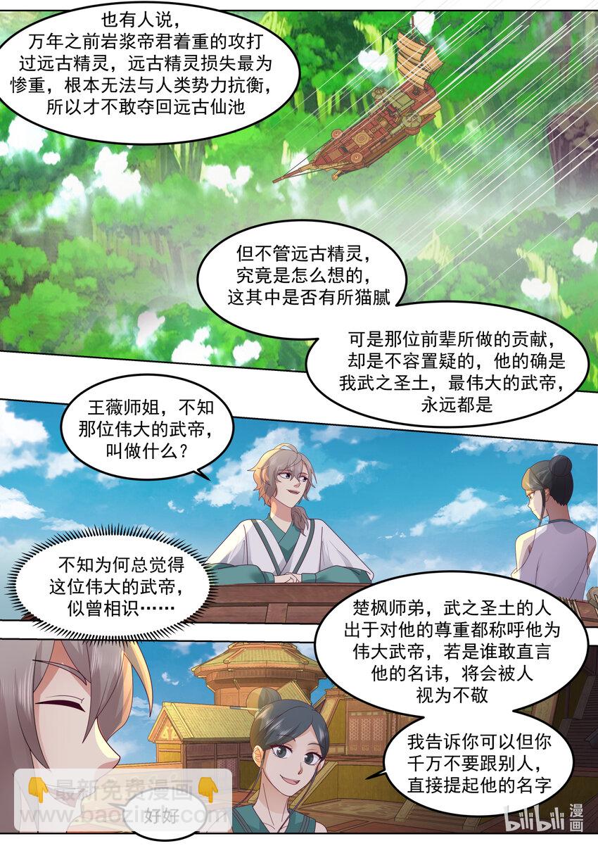 🍚修罗武神 678 伟大的武帝 第5页