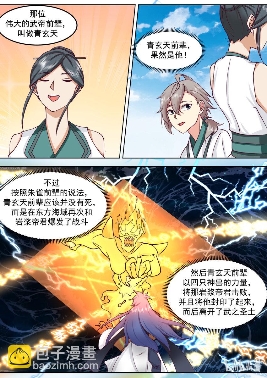🍚修罗武神 678 伟大的武帝 第6页