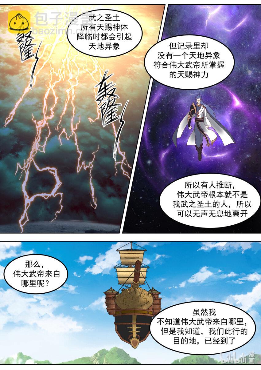 🍚修罗武神 678 伟大的武帝 第8页