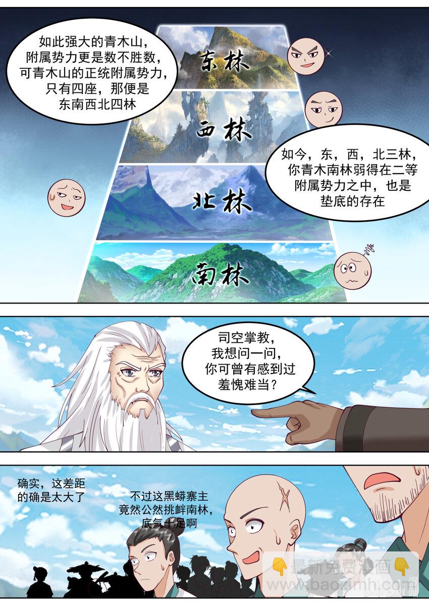 🍚修罗武神 680 参星观驾到 第3页
