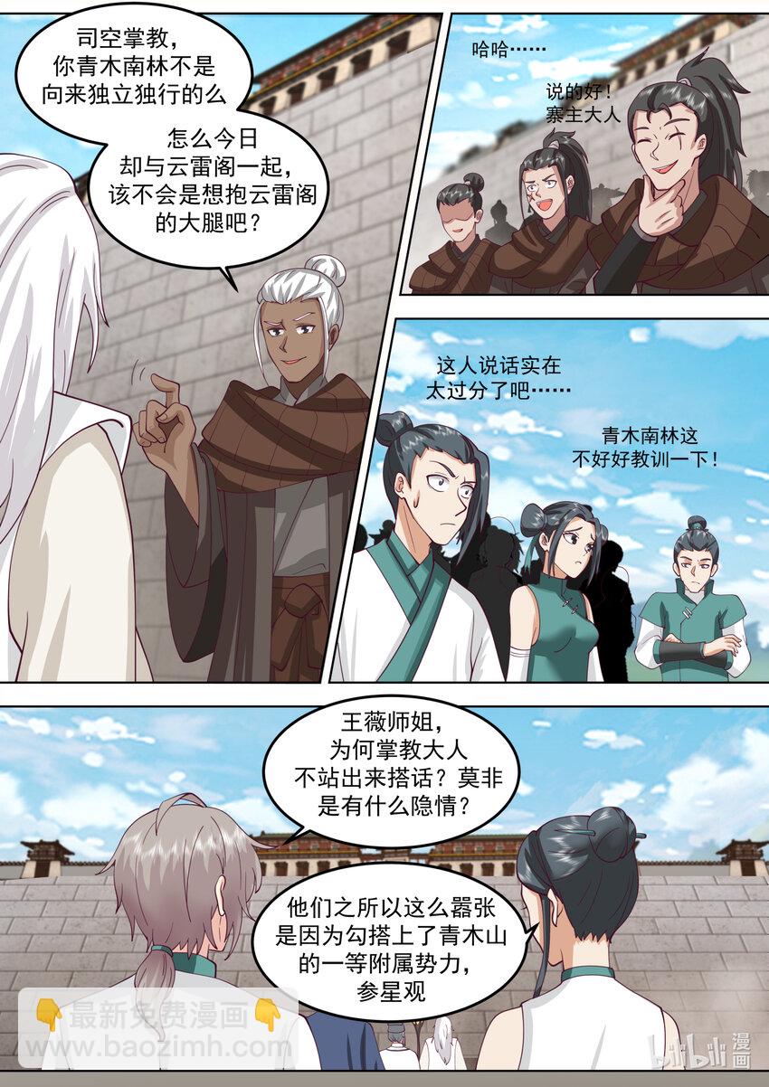 🍚修罗武神 680 参星观驾到 第5页