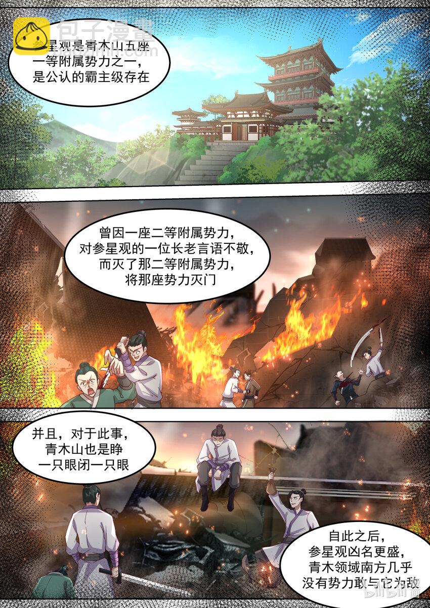 🍚修罗武神 680 参星观驾到 第6页