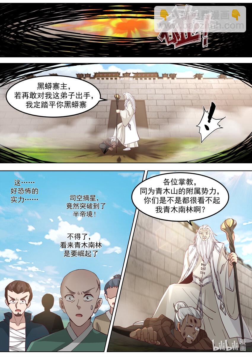 🍚修罗武神 680 参星观驾到 第9页