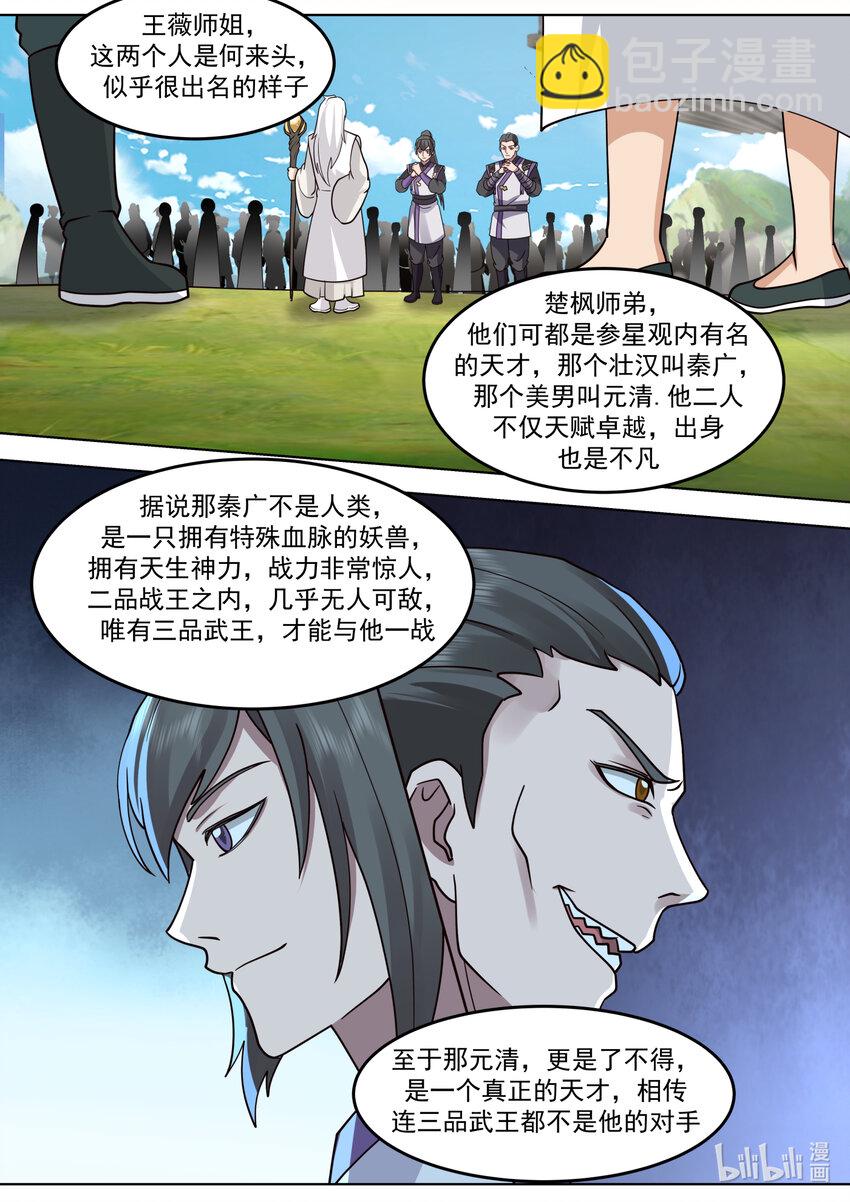 🍚修罗武神 682 图谋不轨的韩家 第2页