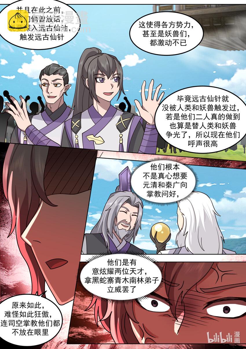 🍚修罗武神 682 图谋不轨的韩家 第3页