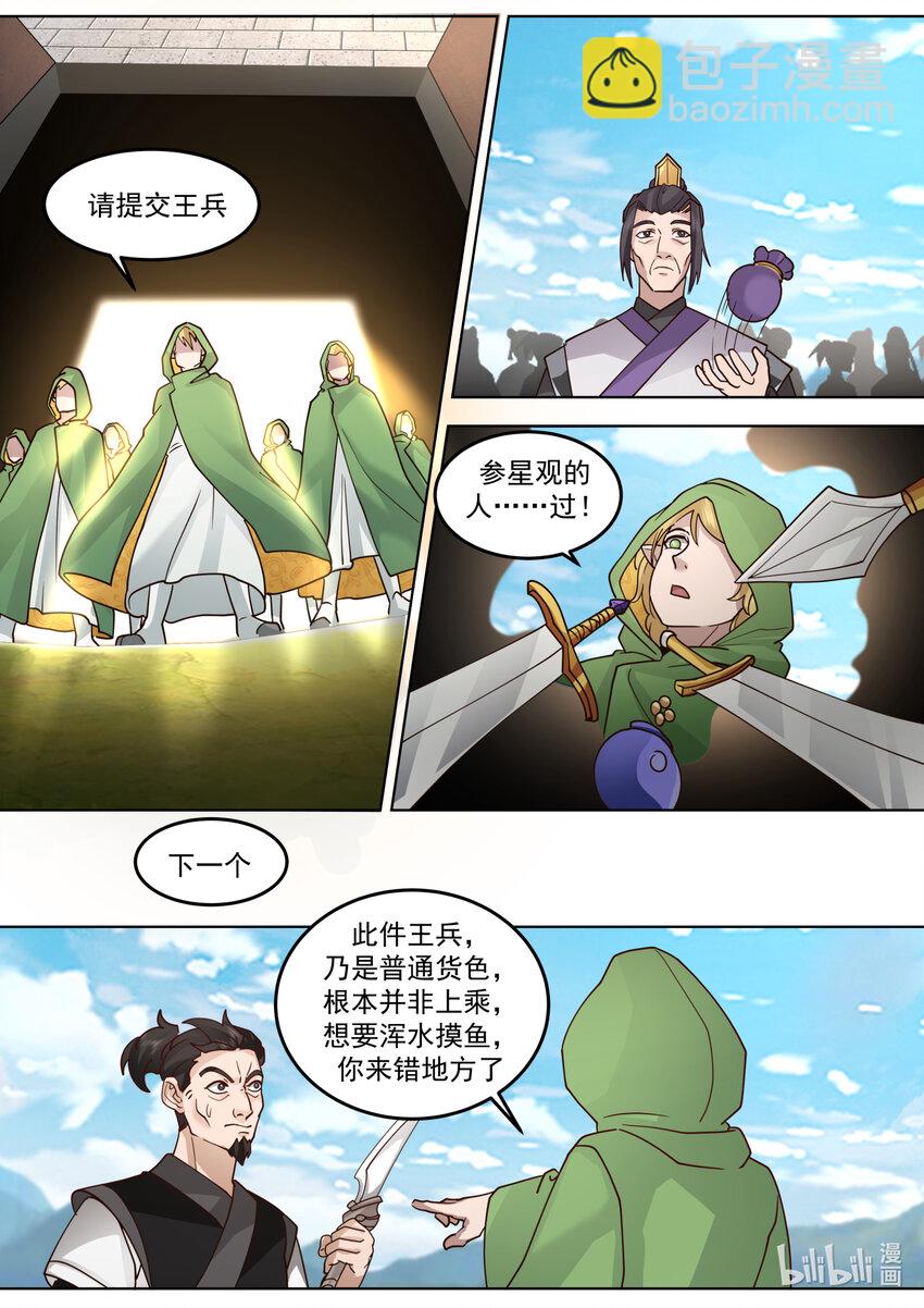 🍚修罗武神 682 图谋不轨的韩家 第5页