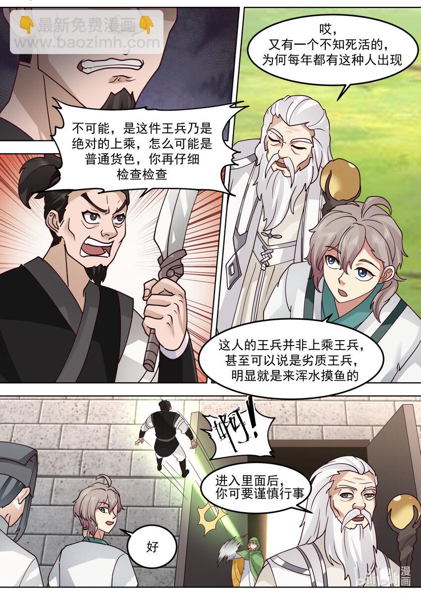 🍚修罗武神 682 图谋不轨的韩家 第6页