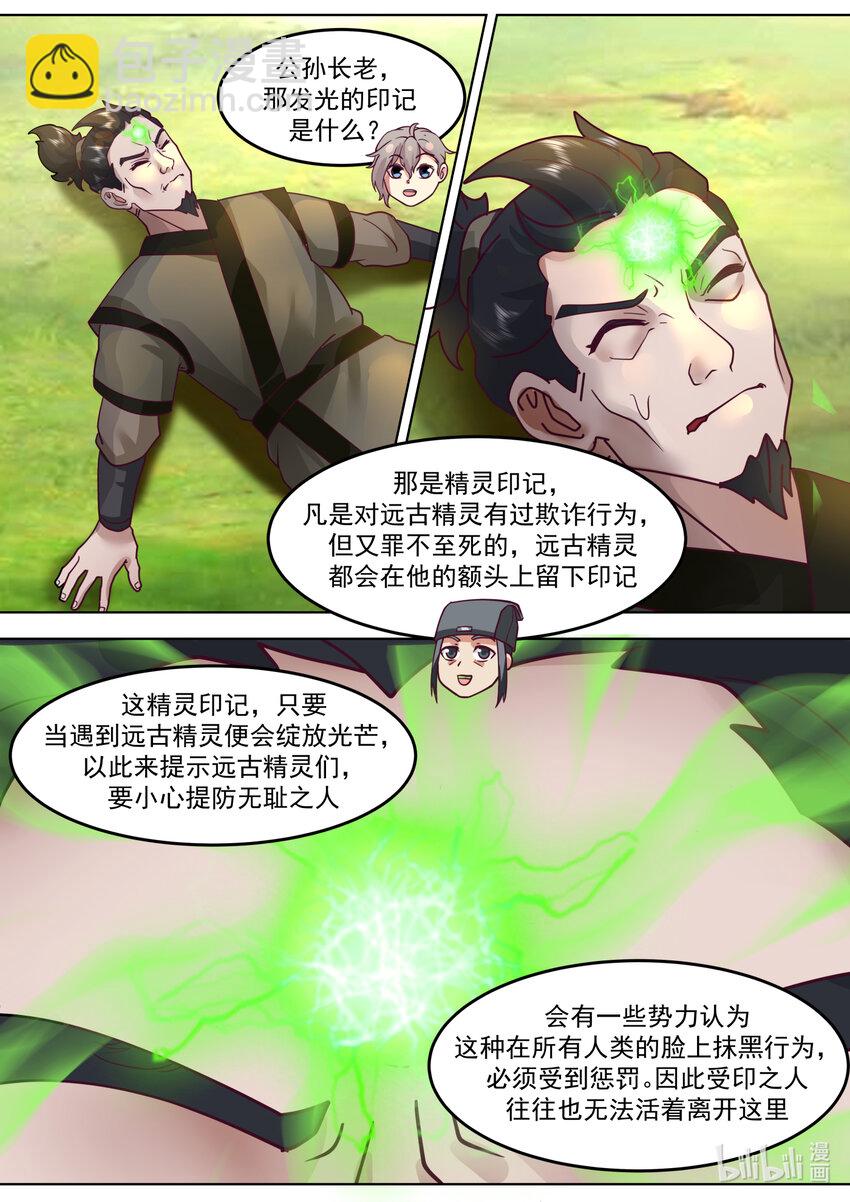 🍚修罗武神 682 图谋不轨的韩家 第7页