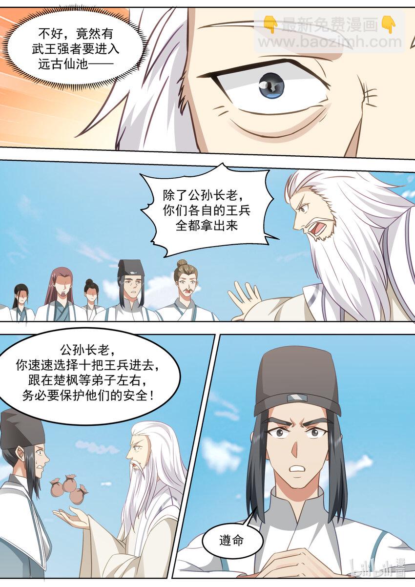 🍚修罗武神 682 图谋不轨的韩家 第9页