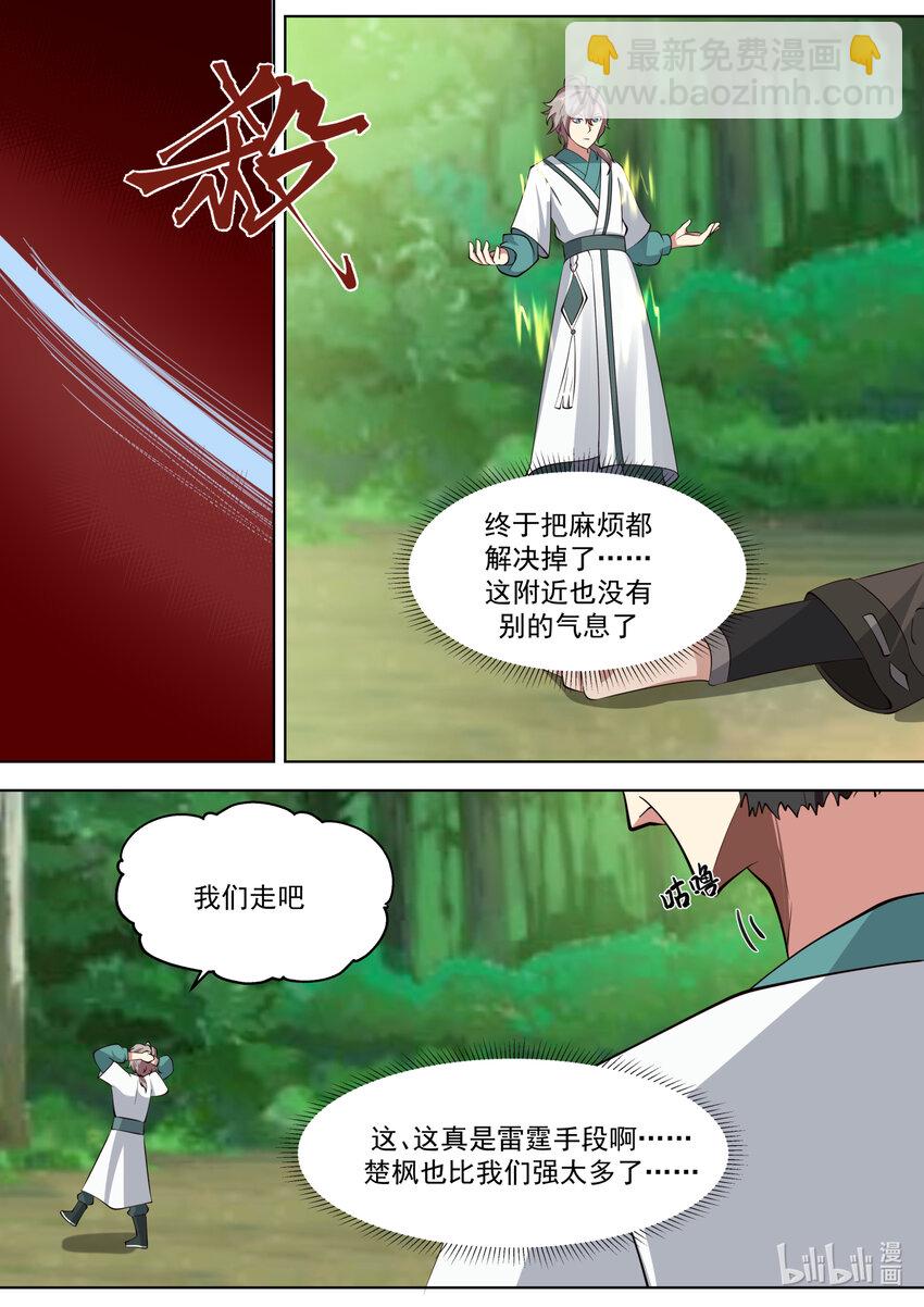 🍚修罗武神 684 终见仙池 第10页