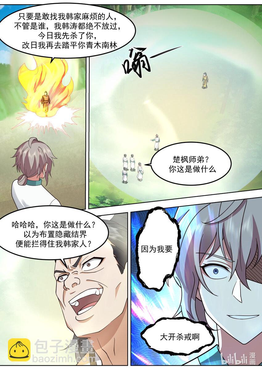 🍚修罗武神 684 终见仙池 第2页