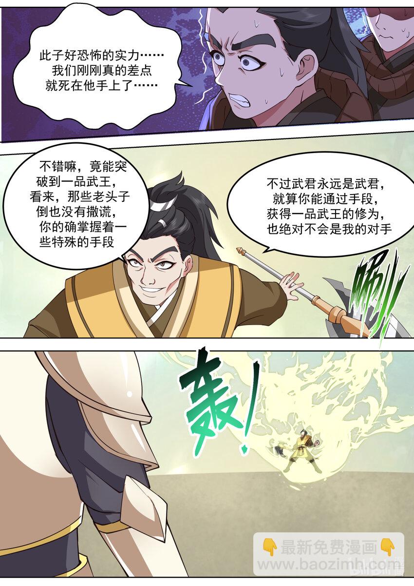 🍚修罗武神 684 终见仙池 第4页