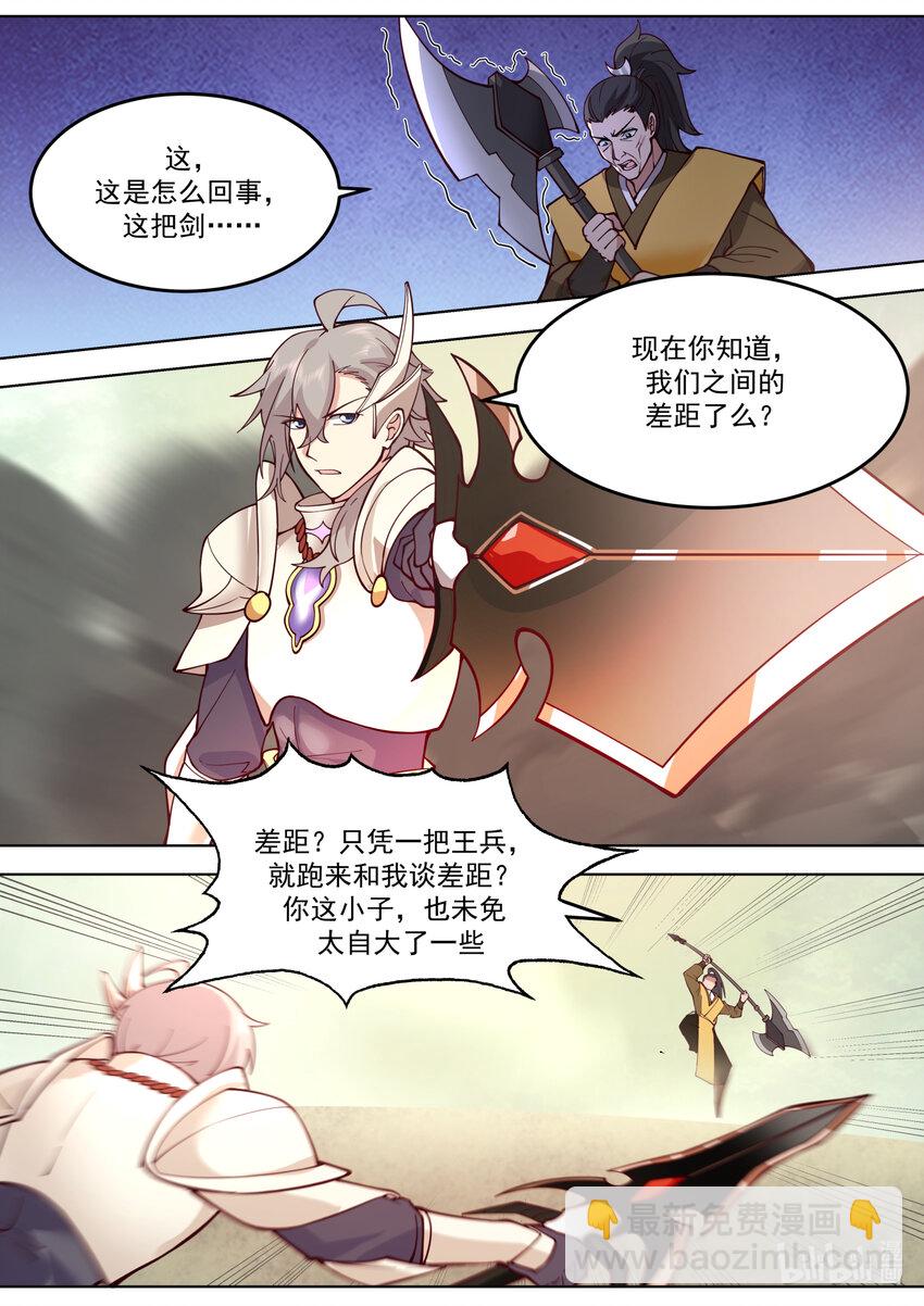 🍚修罗武神 684 终见仙池 第6页