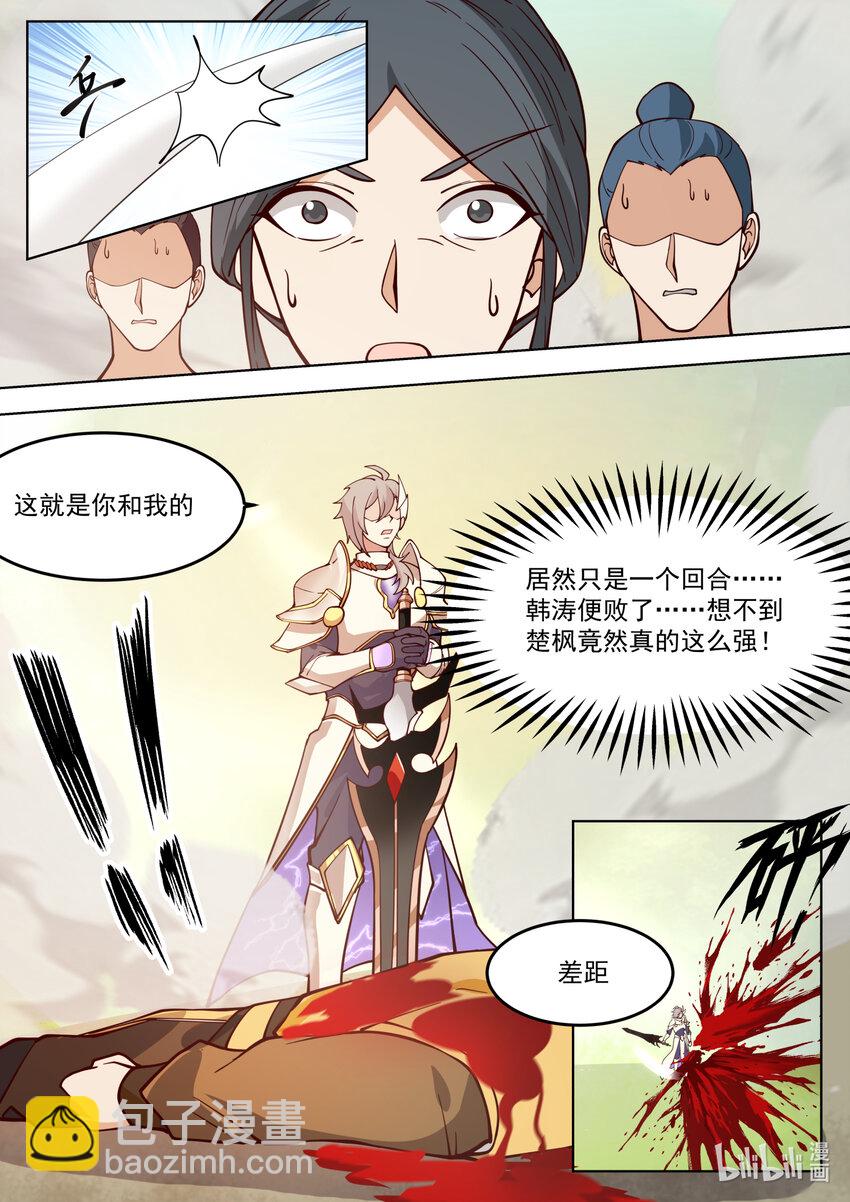 🍚修罗武神 684 终见仙池 第7页