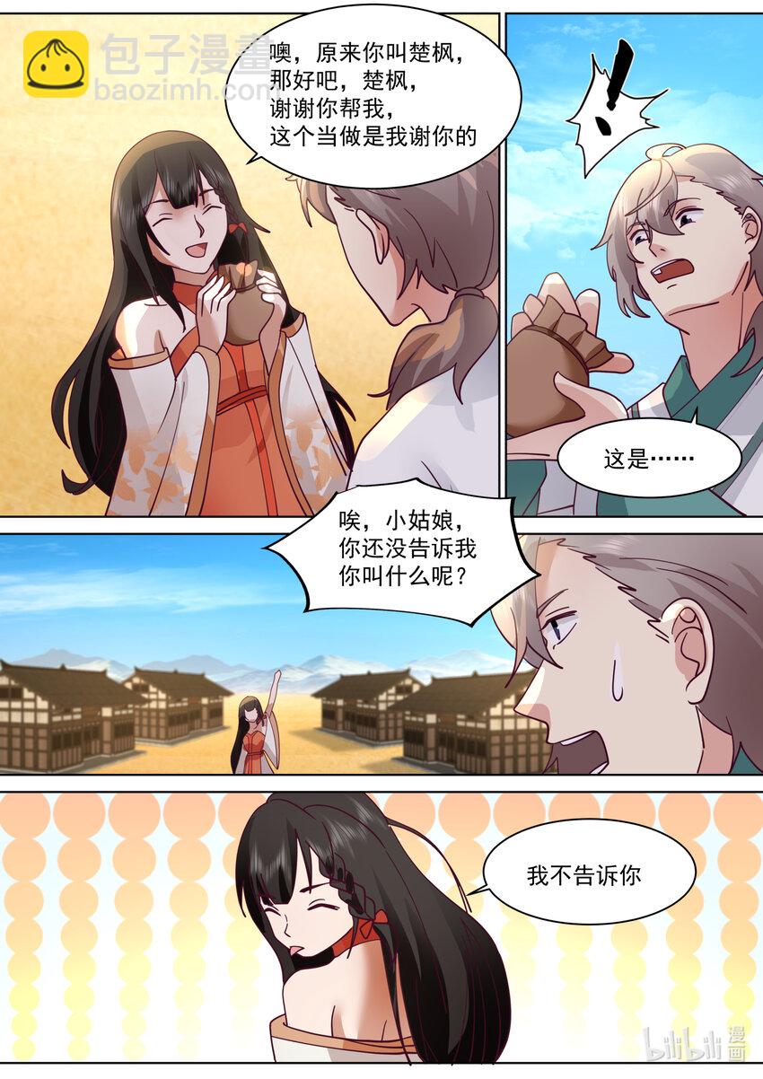 🍚修罗武神 686 意外天降大礼 第10页