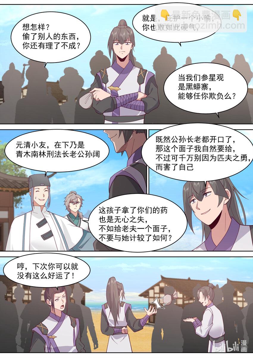 🍚修罗武神 686 意外天降大礼 第6页