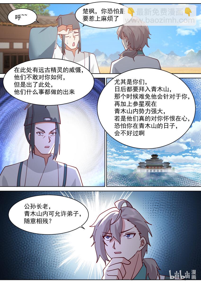 🍚修罗武神 686 意外天降大礼 第7页