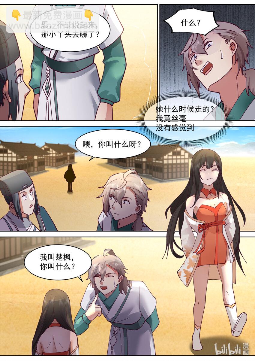 🍚修罗武神 686 意外天降大礼 第9页