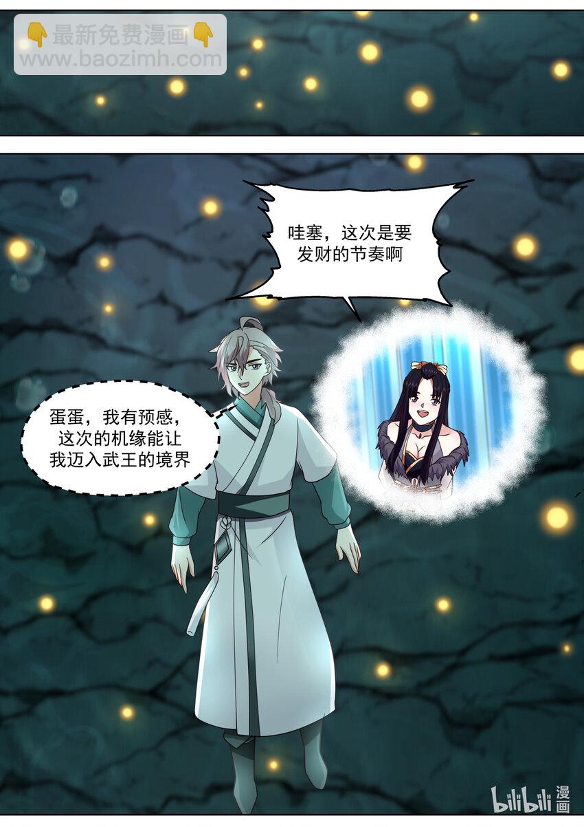 🍚修罗武神 688 神秘生物 第11页