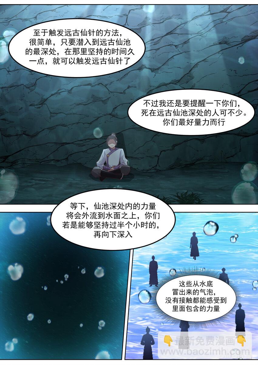 🍚修罗武神 688 神秘生物 第3页