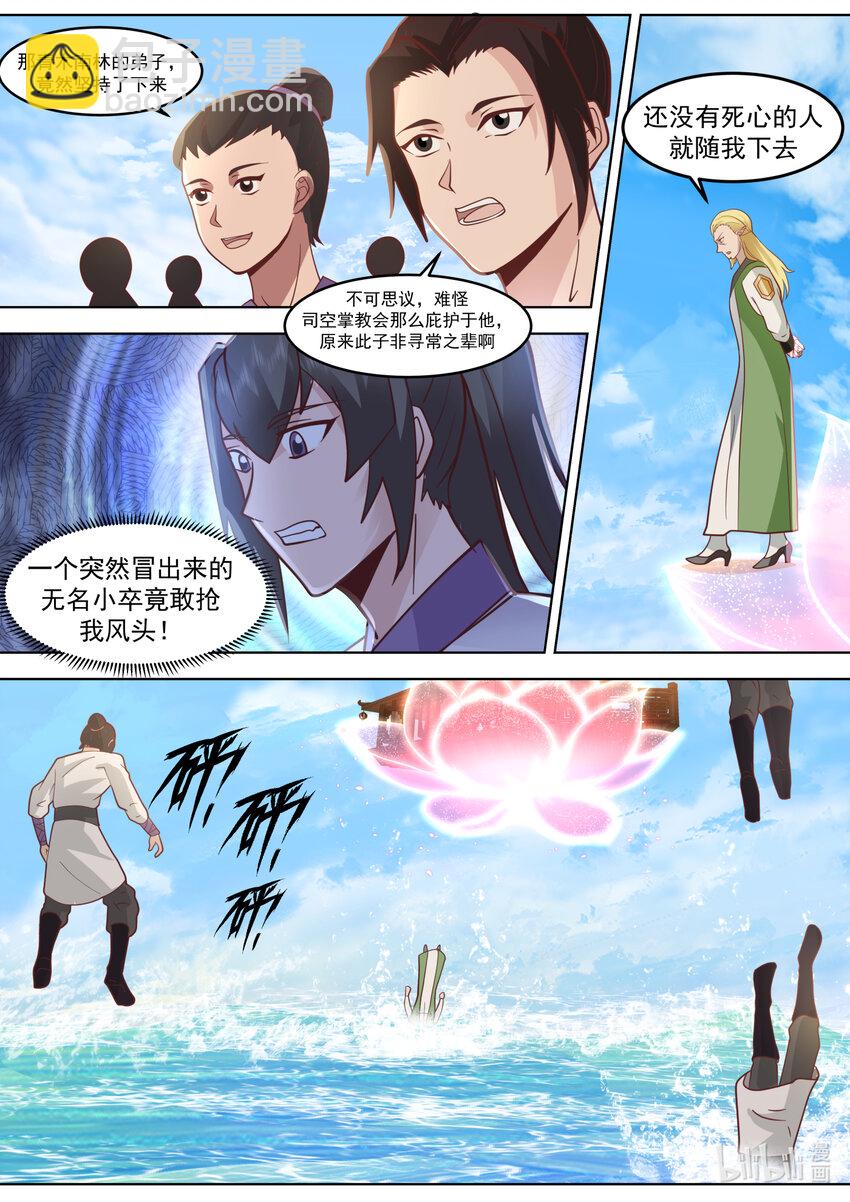 🍚修罗武神 688 神秘生物 第5页
