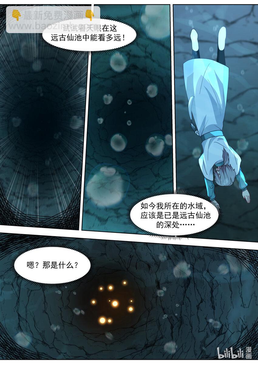 🍚修罗武神 688 神秘生物 第7页