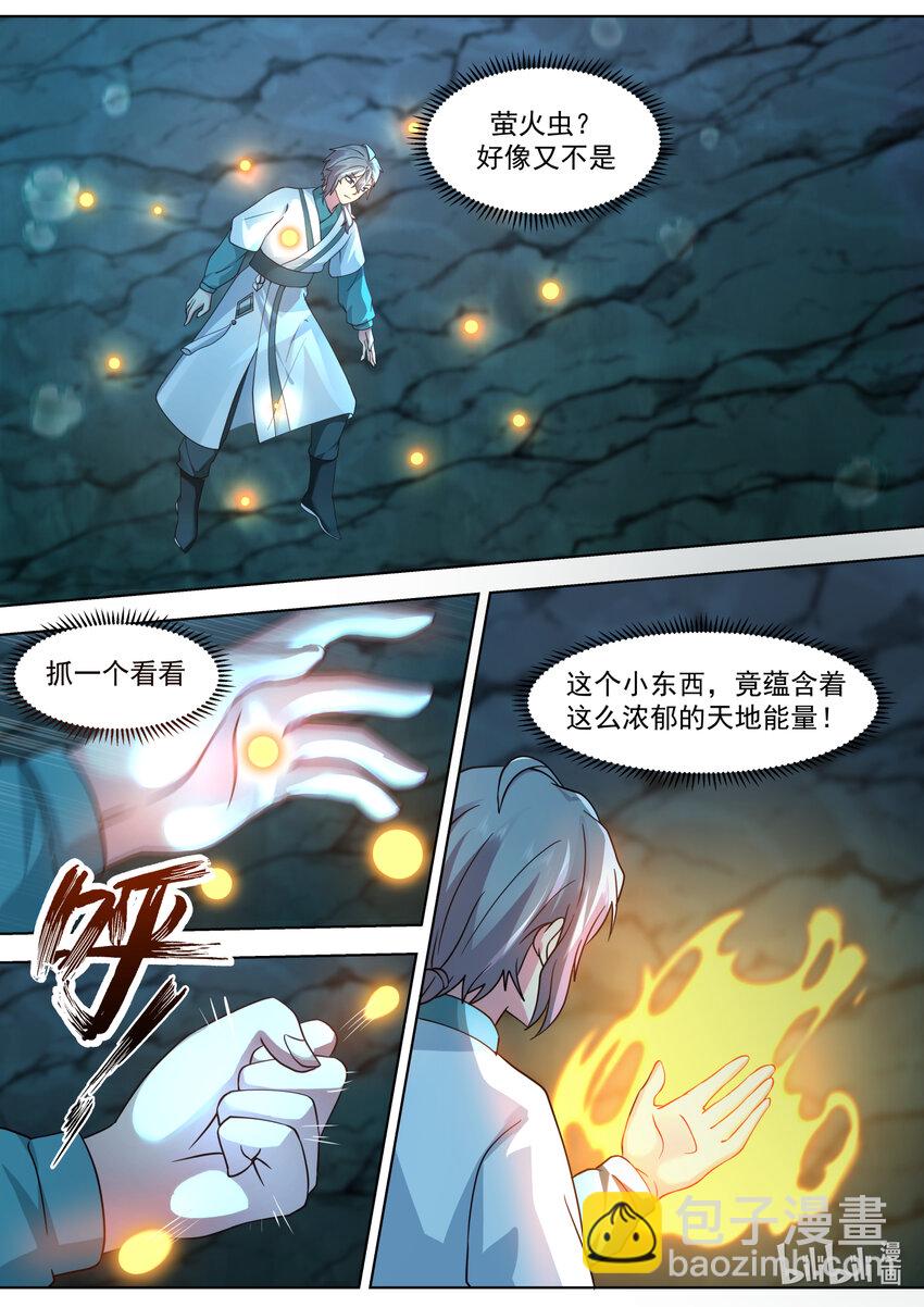 🍚修罗武神 688 神秘生物 第8页