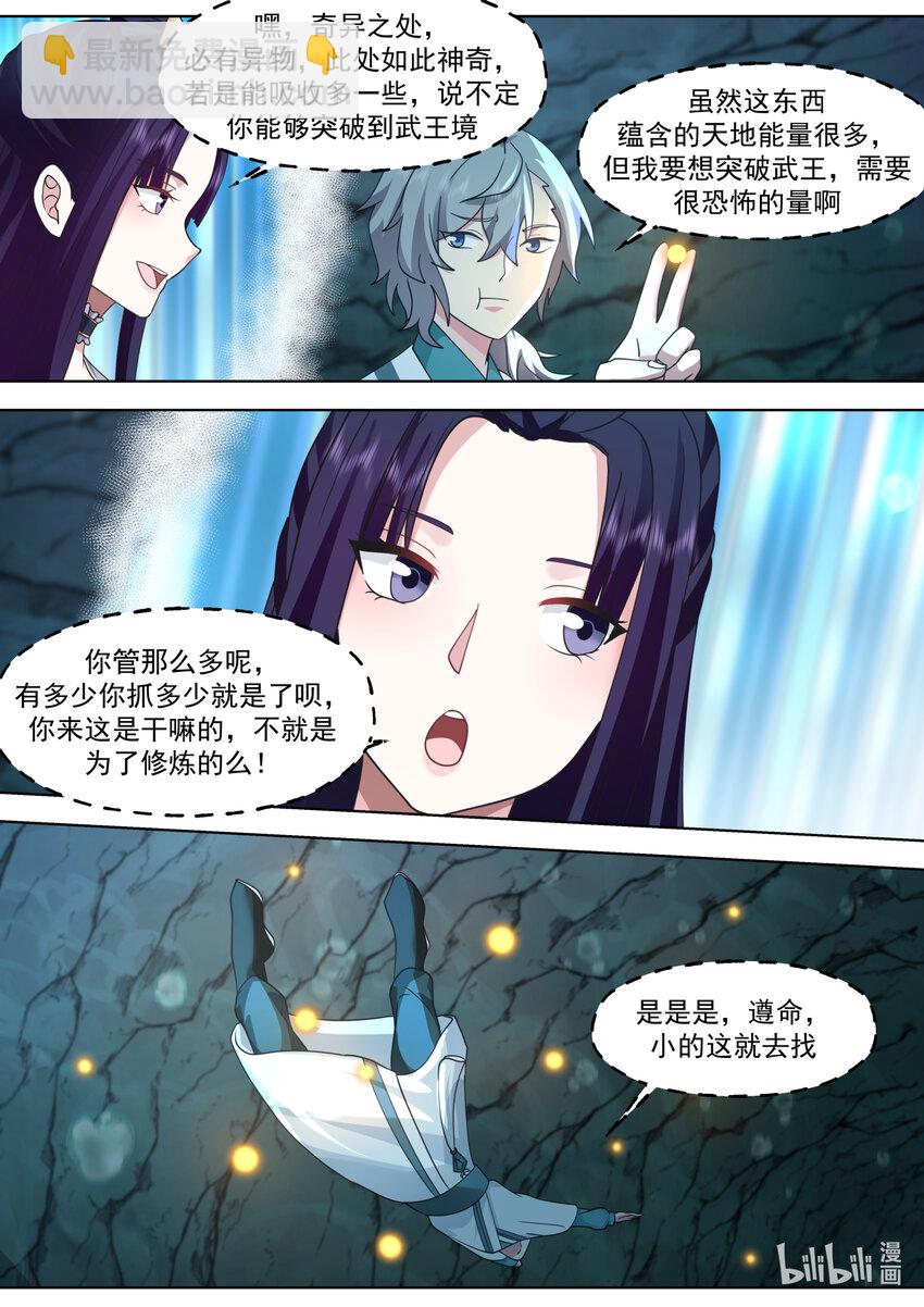 🍚修罗武神 688 神秘生物 第9页