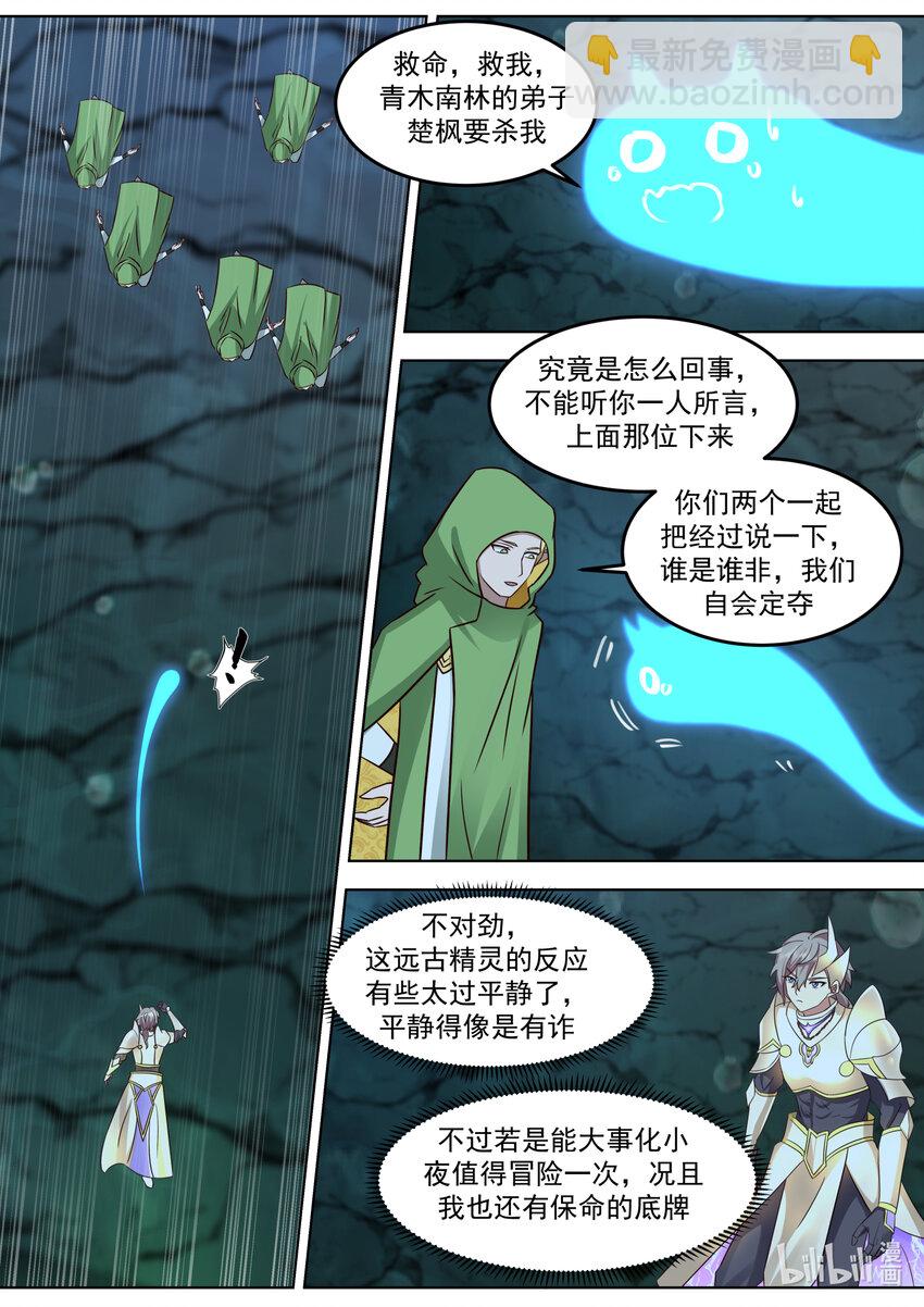 🍚修罗武神 690 杀，远古精灵 第5页