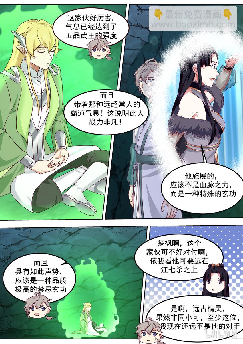 🍚修罗武神 693 感觉不太聪明 第3页
