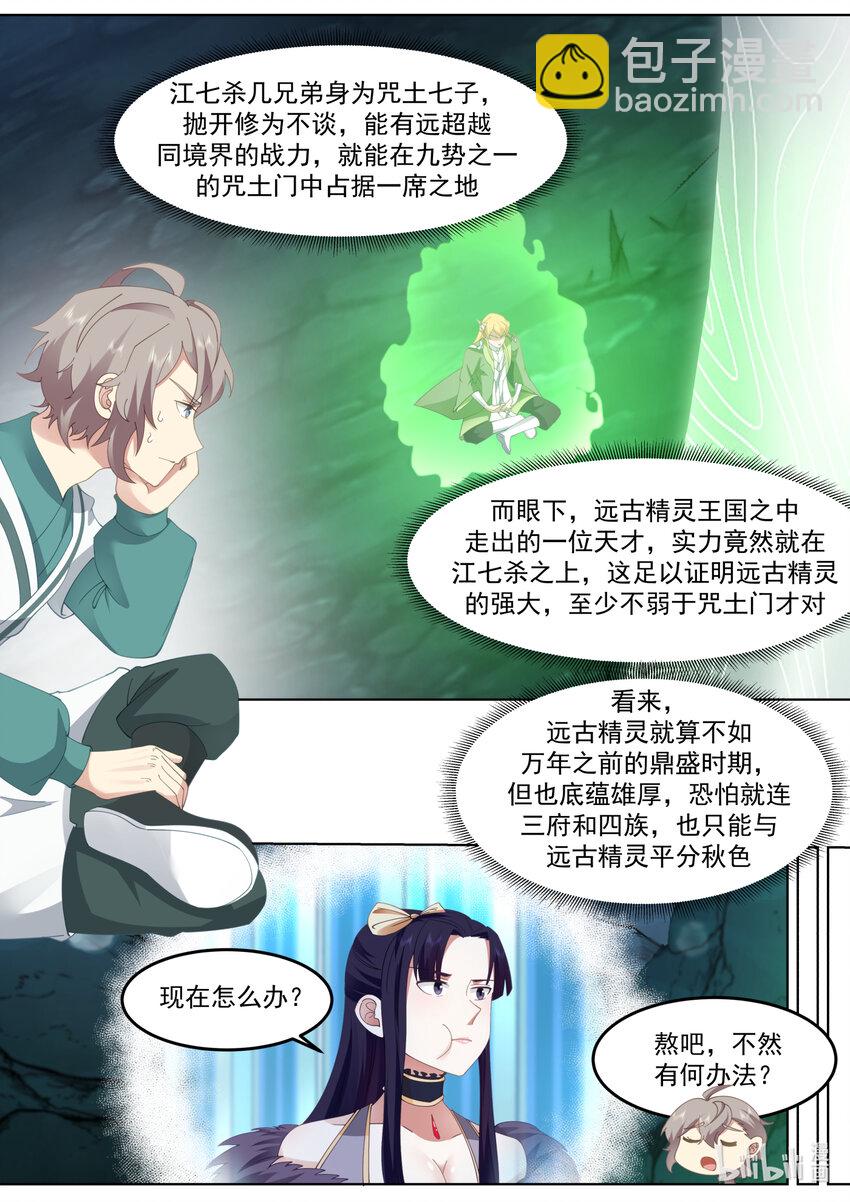 🍚修罗武神 693 感觉不太聪明 第4页