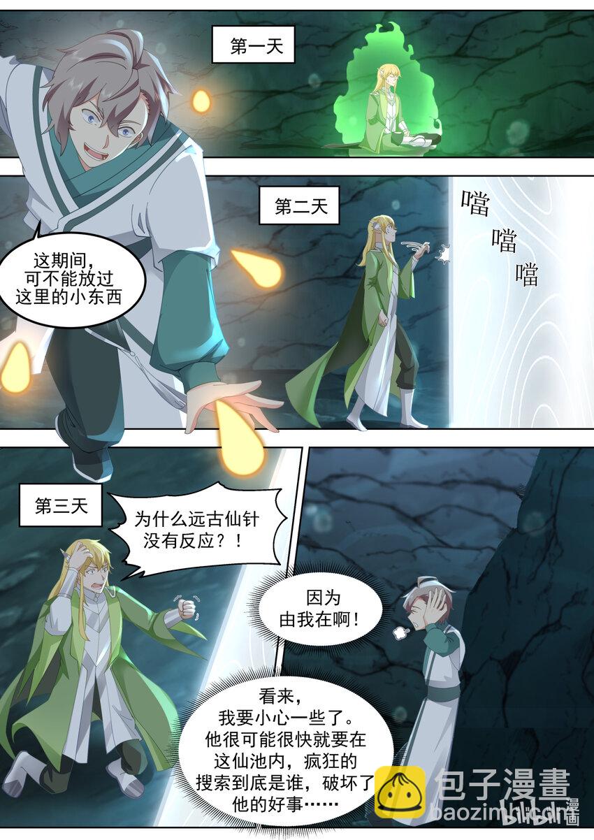 🍚修罗武神 693 感觉不太聪明 第5页