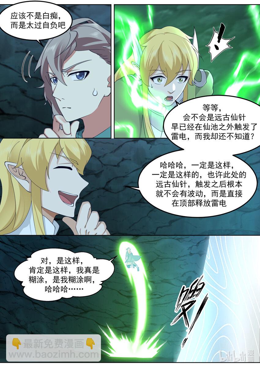 🍚修罗武神 693 感觉不太聪明 第8页