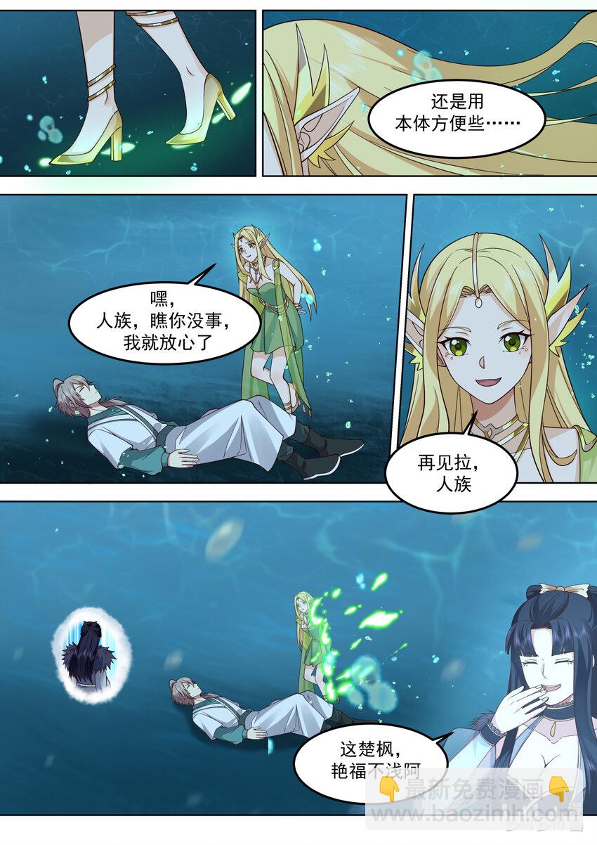🍚修罗武神 694 再次相见 第11页