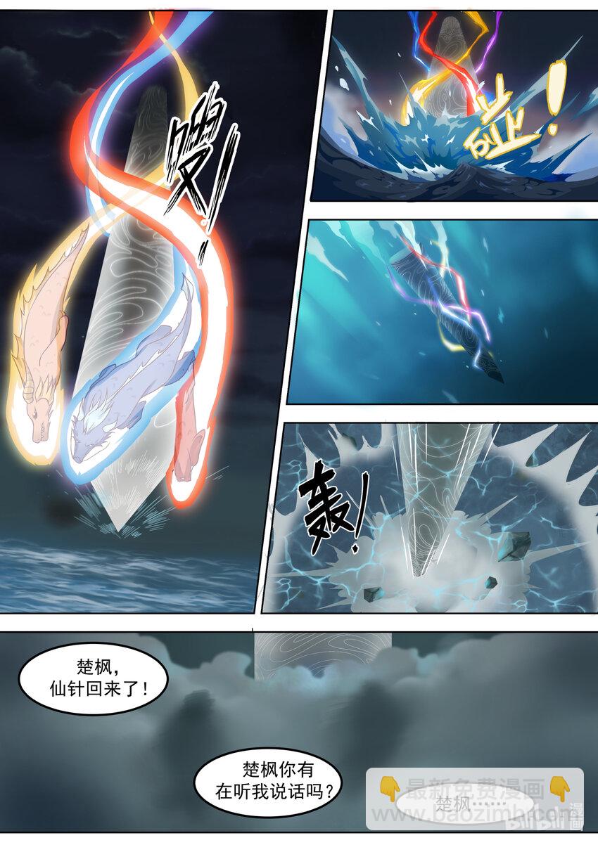 🍚修罗武神 694 再次相见 第4页