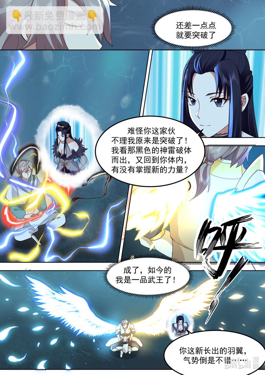 🍚修罗武神 694 再次相见 第5页