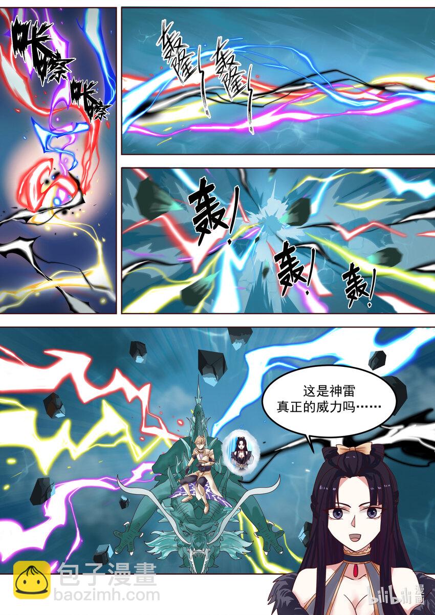 🍚修罗武神 694 再次相见 第7页