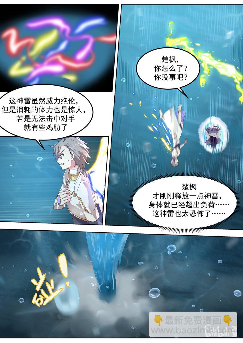 🍚修罗武神 694 再次相见 第8页