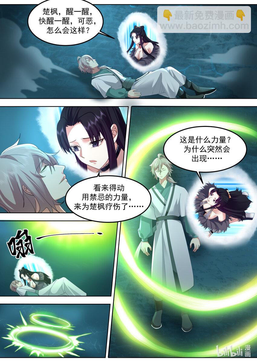 🍚修罗武神 694 再次相见 第9页