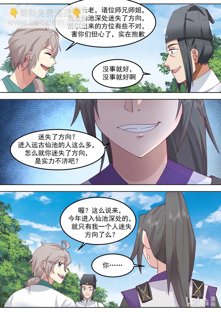 🍚修罗武神 696 让各位久等了 第10页